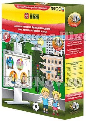 ОБЖ. Здоровье человека. Правила поведения дома, на улице, на дороге, в лесу.