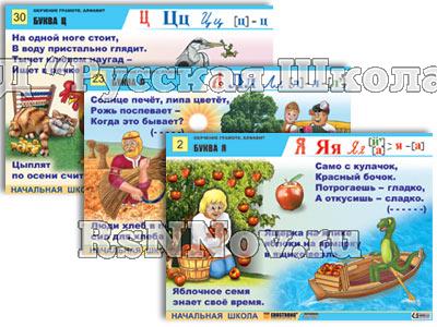 Комплект таблиц для нач. шк. "Обучение грамоте. Алфавит в загадках, пословицах" (32 таб., А1, лам.)