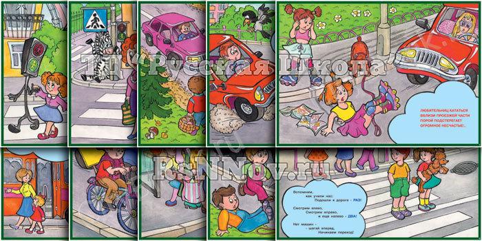 Альбом "Детям о Правилах Дорожного Движения" (альбом из 10 листов А3)