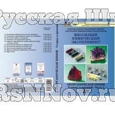 Компакт-диск "Вода, растворы, основания. Периодический закон. "8 кл.3 ч. (13 оп, 44мин) (DVD)