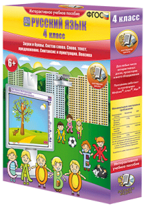 Русский язык 4 класс. Звуки и буквы. Состав слова. Слово, текст, предложение. Синтаксис и пунктуация. Лексика