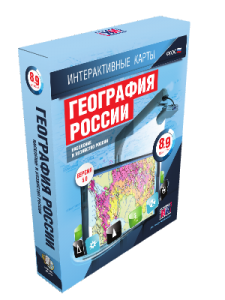 Интерактивные карты. География России. 8–9 классы. Население и хозяйство России.