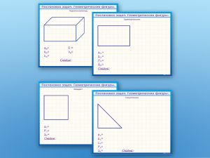 Фрагмент (демонстрационный) маркерный, двухсторонний "Постановка задач. Геометрические фигуры"