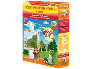Литературное чтение 4 класс. Книги Древней Руси. Страницы старины седой. Писатели и поэты XIX в
