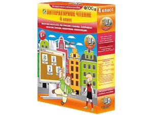 Литературное чтение 4 класс. Писатели и поэты XX в. Поэтические страницы. Зарубежные писатели.