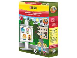 ОБЖ. Здоровье человека. Правила поведения дома, на улице, на дороге, в лесу