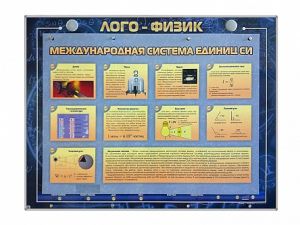 Комбинированный модульный комплекс «Лого-физик»