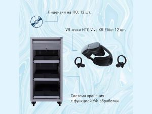  Мобильный класс виртуальной реальности EDUBLOCK XR (VR-12)