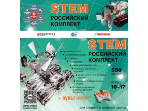 Образовательный робототехнический комплект STEM 22.7 (10+)