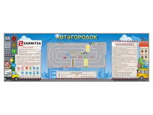 Стенд информационный (маркерный) «План-схема и техника безопасности при проведении занятий в автогородке»