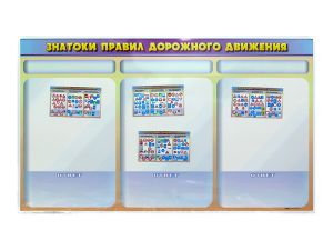 Доска магнитно-маркерная, двухсторонняя «Знатоки ПДД» + комплект тематических магнитов